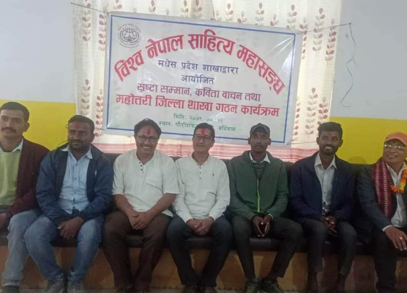 विश्व नेपाली साहित्य महासंघ महोत्तरी शाखा गठन